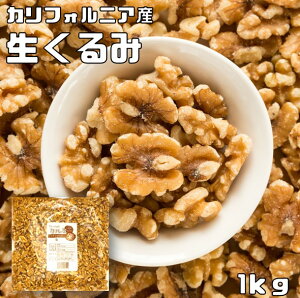 くるみ 1kgの通販 価格比較 価格 Com