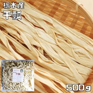 かんぴょう 500g 栃木県産 最強配送 乾物屋の底力 国産 国内...