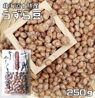 うずら豆 250g 豆力 北海道十勝産 北海道産 アサヒ食品工業 うずら 国産 国内産 徳用 乾燥豆 金時豆 手料…