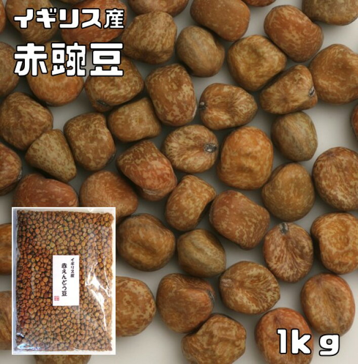 楽天市場 まめやの底力 イギリス産 赤豌豆 エンドウ 1ｋｇ えんどう豆 国内加工 食べもんぢから