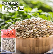 レンズ豆 皮つき 200g 豆力 れんずまめ レンティルピース 皮付き 国内加工 乾燥豆 豆類 乾燥豆 サラダ豆 …
