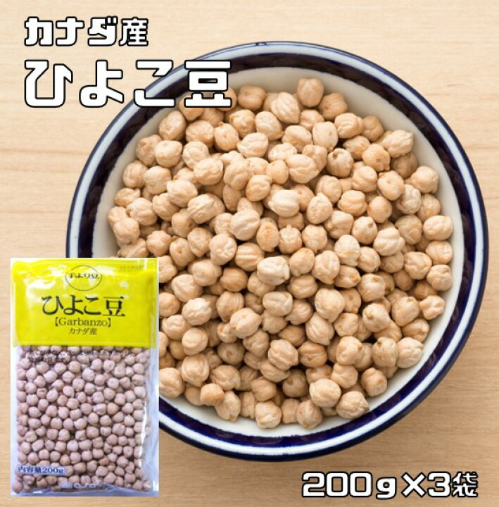 \ひよこ豆ランキング1位獲得!／ ひよこ豆 1kg ガルバンゾー 業務用 豆 エスニック料理 インド料理 Garbanzo Beans
