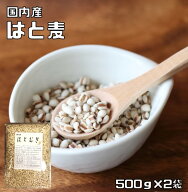 はと麦 1kg 豆力 国産 精白 丸粒挽割混合 国内産 はとむぎ 雑穀 国内加工 ハト麦 ハトムギ ヨクイニン 穀…