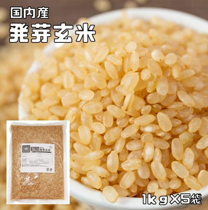 楽天市場】発芽玄米 5kg 豆力 北海道産 玄米 玄氣 米 発芽米 無洗米 