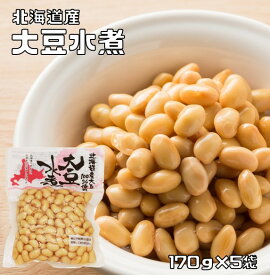 大豆水煮 170g×5袋 北海道産 豆力 国産 国内産 国内加工 大豆みずに 水煮野菜 便利 簡便 調理素材 和食 食材