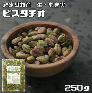 ピスタチオ 生の通販 価格比較 価格 Com