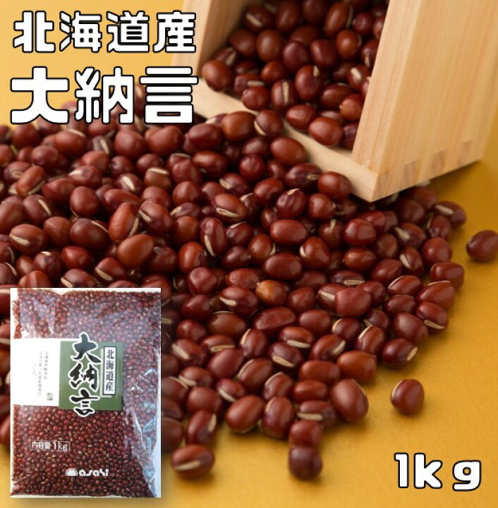 楽天市場】まめやの底力 北海道産 小豆 大納言 1Kg 【豆類 大特価 だいなごんあずき 限定品】 : 食べもんぢから。 楽天市場】まめやの底力 北海道産 小豆 大納言 1Kg 【豆類 大特価 だいなごんあずき 限定品】 : 食べもんぢから。
