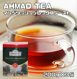 アーマッドティー イングリッシュブレックファースト 200g×3個 リーフティー 世界美食探究 AHMAD TEA 紅茶 茶葉 富永貿易 英国紅茶 缶