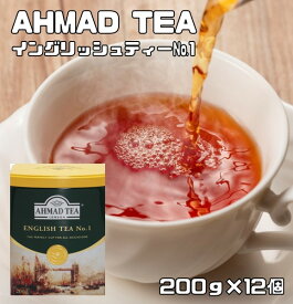 アーマッドティー イングリッシュティーNo.1 200g×12個 リーフティー 世界美食探究 AHMAD TEA 紅茶 茶葉 富永貿易 英国紅茶 缶