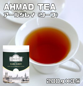 アーマッドティー アールグレイ 200g×3個 リーフティー 世界美食探究 AHMAD TEA 紅茶 茶葉 富永貿易 英国紅茶 缶