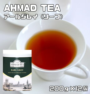 世界美食探究　AHMAD TEA　アールグレイ（リーフティー）　200g×12個　　紅茶 茶葉 アーマッドティー 富永貿易 英国紅茶 缶