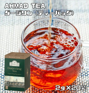 世界美食探究　AHMAD TEA　ダージリン（ティーパック）　40g（2g×20袋）　　紅茶 アーマッドティー 富永貿易 英国紅茶