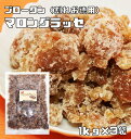 マロングラッセ 1kg×3個 コンステラシオン 割れ お徳用 イタリア産栗使用 製菓材料 業務用 ブロークン 栗 マロン 焼…