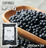 黒千石 250g×3袋 豆力 北海道産 （メール便）極小粒黒豆 黒豆 くろせんごく 国産 乾燥豆 国内産 豆類 乾…