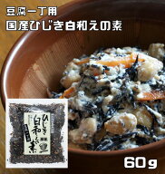 ひじき白和えの素 60g 九州ひじき屋 ヤマチュウ シーガニック 山忠 豆腐 お料理素材 簡単 便利 和総菜 お…