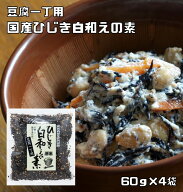ひじき白和えの素 60g×4袋 九州ひじき屋 （メール便）ヤマチュウ シーガニック 山忠 豆腐 お料理素材 簡…