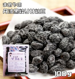 甘納豆 丹波黒豆 100g 国内産 豆力 国産 お菓子 黒大豆 黒豆 絞り甘納豆 豆菓子 お茶うけ 業務用 製菓 製パン 和菓子