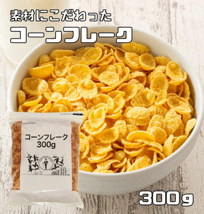 楽天市場】コーンフレーク 300g 日食 素材にこだわった本格シリアル 