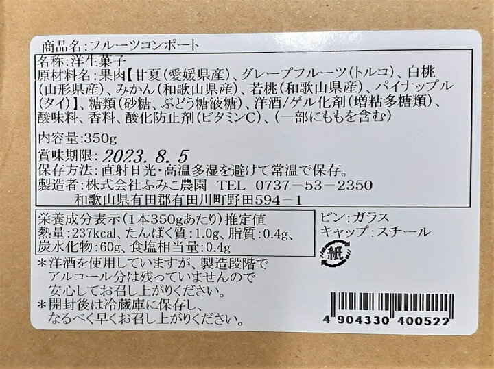 楽天市場】若桃入りフルーツコンポート 350g ふみこ農園 甘夏 ルビー 