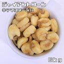 ジャイアントコーン 辛子マヨネーズ味 6kg 世界美食探究 ペルー産 ジャイコーン ナッツ おつまみ おやつ 揚げ菓子 揚…
