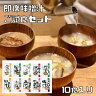 即席味噌汁 ご試食セット 10食入り（メール...