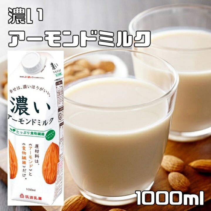 楽天市場】アーモンドミルク 濃い 1000ml 筑波乳業 まろやかプレーン 