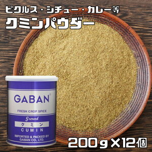 N~pE_[  200g×12 GABAN XpCX nEXHi h  Ɩp Cumin n Ch Mo  W[