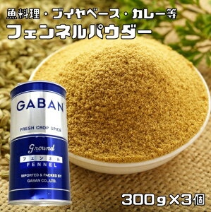 tFlpE_[  300g×3 GABAN XpCX h   Ɩp Fennel 傤 Mo n[u 䠍 䠍