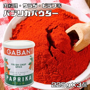 pvJpE_[  225g×3 GABAN XpCX h n[u   Ɩp Óhq Papurika  C^AH Mo