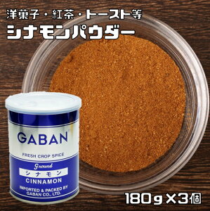 VipE_[  180g×3 GABAN XpCX h n[u   Ɩp j Cinnamon Cassia Mo j
