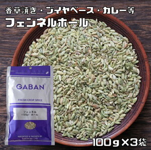 tFlz[ 100g×3 GABAN XpCX h  V[h Ɩp Fennel 傤 Mo i n[u