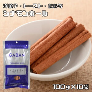 ViJbVz[ 100g×10 GABAN XpCX h V[h  Ɩp j Cinnamon Cassia Mo i n[u