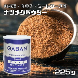 ナツメグパウダー 缶 225g GABAN スパイス 香辛料 パウダー 業務用 にくずく ギャバン 粉 粉末 ハーブ 調味料