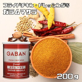 ガラムマサラ 缶 200g GABAN ミックススパイス 香辛料 パウダー 業務用 ギャバン スパイス 粉 粉末 ハーブ 調味料 高品質