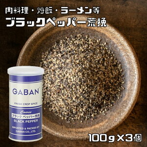 ubNybp[ r҂ 100g×3  GABAN XpCX h gaban pE_[ Ɩp Ӟ e҂ Mo   n[u 