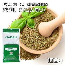 バジル みじん切り 100g GABAN ギャバン スパイス （メール便）ハーブ 香辛料 業務用 めぼうき バジリコ ギャバン ホール 調味料 乾燥