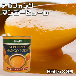 �}���S�[�s���[�� 2���� 850g×3�� �A���t�H���\ ���E���H�T�� ���� ����� MANGO PUREE ���h�H�i�H�� ���ٍޗ� �����}���S�[