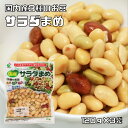サラダまめ 120g×3袋 国産 ミックス豆 大豆水煮 大豆 青大豆 インゲン豆 国内産 ヤマサン食品工業 サラダ豆 水煮野菜