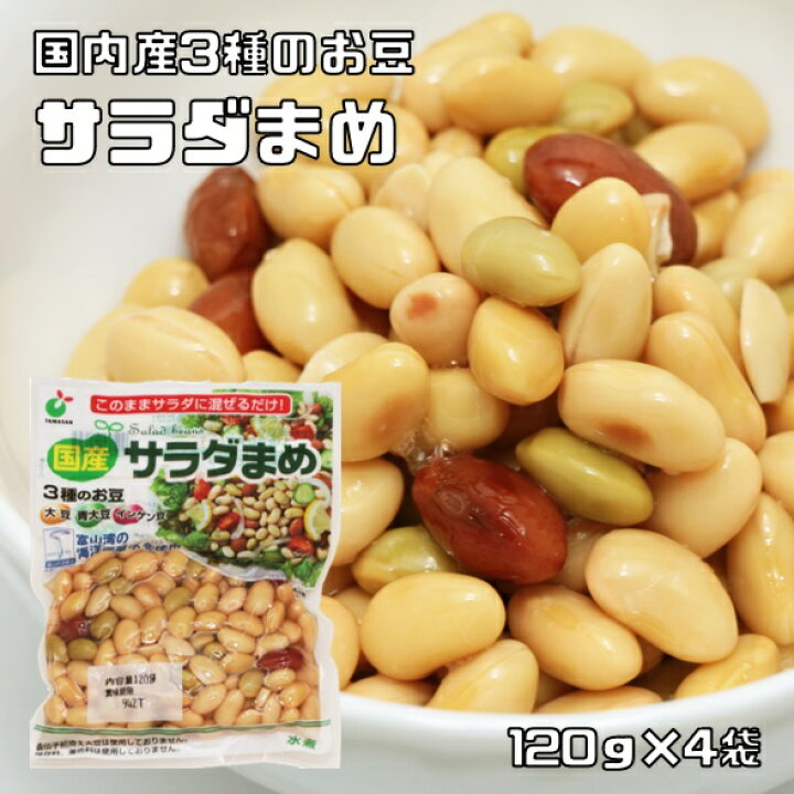 楽天市場】サラダまめ 120g×4袋 国産 （メール便）ミックス豆 大豆水煮 