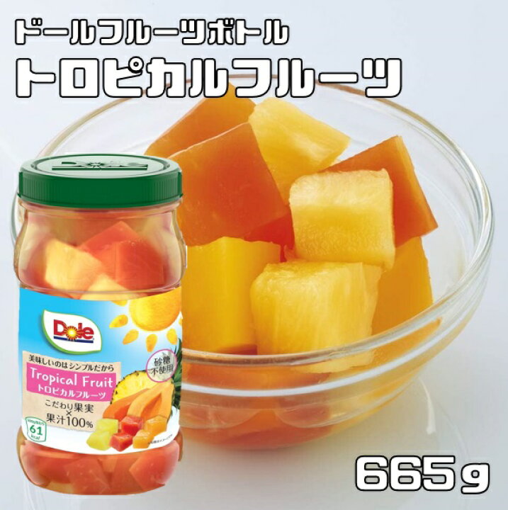 楽天市場】トロピカルフルーツ 665g DOLE ドール フルーツボトル 南国 