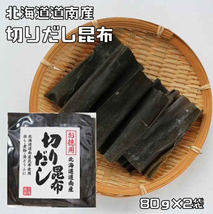 楽天市場】昆布 80g×2袋 切り出し 北海道産 乾物屋の底力 （メール便 