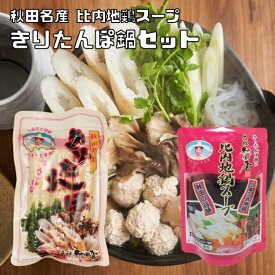 きりたんぽ鍋セット 210g+200ml 元祖秋田屋 （メール便） 3本入 秋田県産米100％使用 東北名産 ご当地 鍋用素材 秋田名産