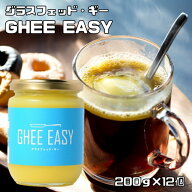 ギーイージー 200g×12個 グラスフェッド バターオイル EUオーガニック認証 平田農園 無塩発酵バター ギ…