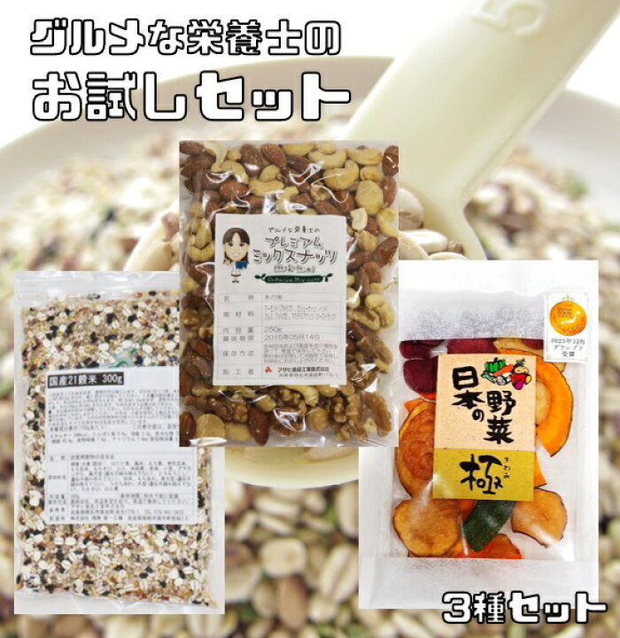 楽天市場】グルメな栄養士のプレミアム☆ ご試食 セット☆ ミックス  
