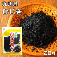 ひじき 20g 乾燥 芽ひじき 最強配送 九州ひじき屋 ヤマチュウ 山忠 国産 国内産 乾物 干しひじき 鹿尾菜 …