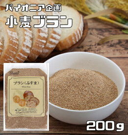 ブラン 200g ふすま 小麦ふすま パイオニア企画 （メール便）製菓材料 洋粉 こだわり食材 小麦ブラン 製パン材料 小麦表皮 クッキー