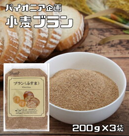 ブラン 200g×3袋 ふすま 小麦ふすま パイオニア企画 製菓材料 洋粉 こだわり食材 小麦ブラン 製パン材料 小麦表皮 クッキー