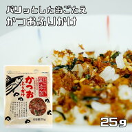 かつおふりかけ 25g 化学調味料無添加 鰹節のカネイ 大阪和田萬のごま 兵庫県産の焼きのり 鰹ふりかけ 国…