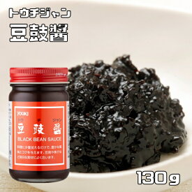 トウチジャン 130g ユウキ食品 豆チ醤 YOUKI 業務用 中華調味料 トウチ 豆鼓醤 白身魚料理 中華料理