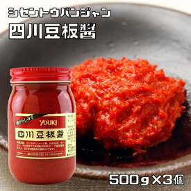 四川豆板醤 500g×3個 ユウキ食品 YOUKI マコーミック 中華調味料 トウバンジャン 国内製造 唐辛子みそ 化学調味料 保存料無添加